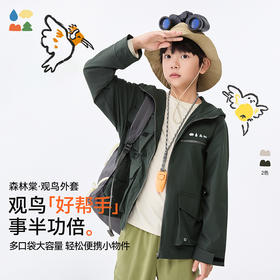 【观鸟连帽外套】森林棠25春款儿童户外防泼水大口袋连帽外套20832403