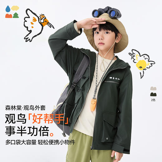 【观鸟连帽外套】森林棠25春款儿童户外防泼水大口袋连帽外套20832403 商品图0