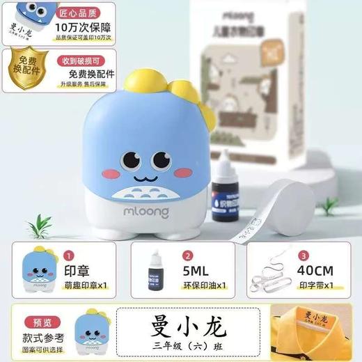 【开学季】曼龙幼儿园印章【定制品不退不换 拍下备注名字发货】 商品图6