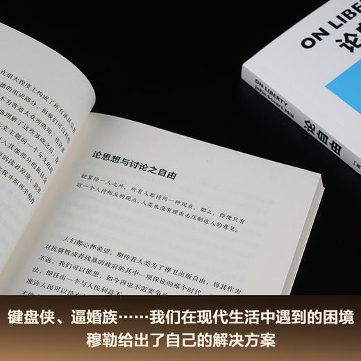 论自由（我们在生活中常听到“自由”二字，但只有这本书能明白告诉你“自由”是什么。）果麦经典 商品图3