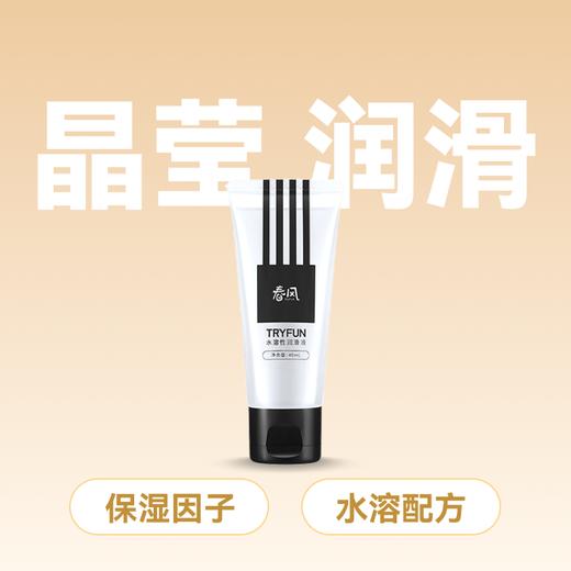 春风TryFun 水溶性人体润滑液 40ml【药房直供】 商品图0
