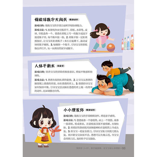 爸爸5分钟早教游戏 商品图5