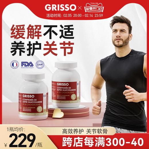 GRISSO超级氨糖软骨素片关节修复润滑疼痛补健软骨护无力受损缓解 商品图0