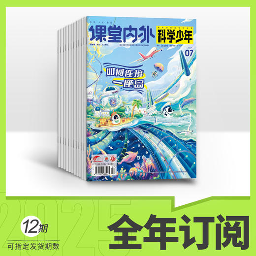 科学少年2026年全年订阅 商品图0