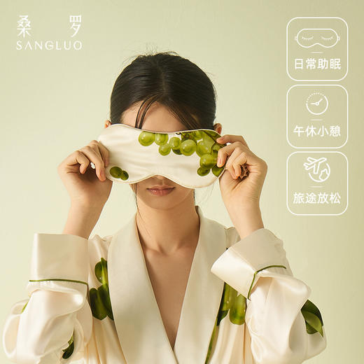 【葡萄假日系列】桑罗印花眼罩舒适睡眠遮光透气桑蚕丝节日送礼 商品图4