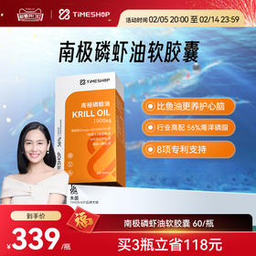 TIMESHOP纯南极磷虾油胶囊56磷脂深海鱼油omega-3