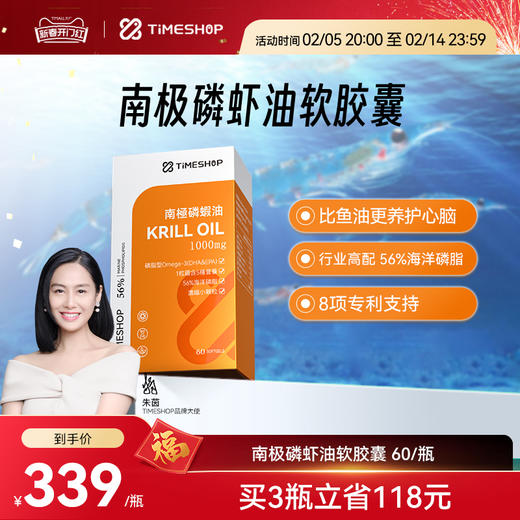 TIMESHOP纯南极磷虾油胶囊56磷脂深海鱼油omega-3 商品图0