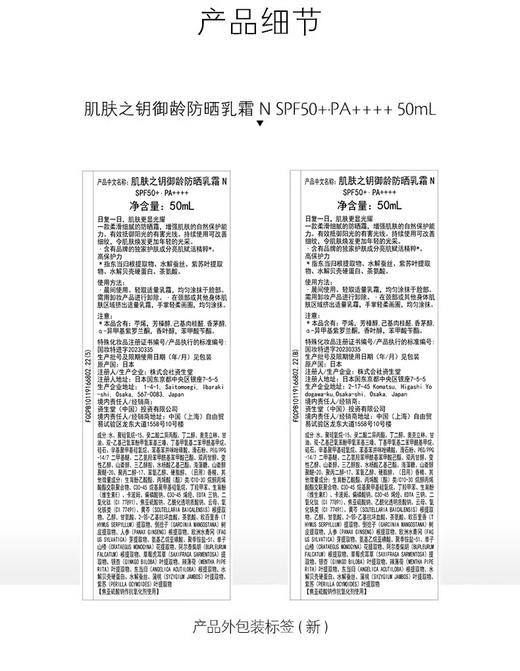 【航免仓】CPB肌肤之钥御龄防晒乳霜 商品图4