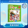 【现货包邮】大中华寻宝记之天津寻宝记儿童科普漫画书课外科普书 商品缩略图0