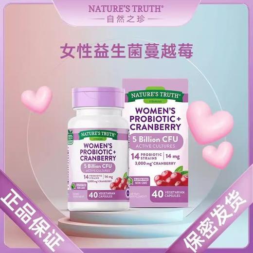 【2瓶】Nature'sTruth自然之珍益生菌蔓越莓胶囊美国女性40粒瓶 商品图2