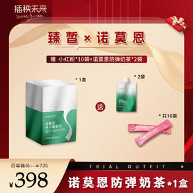 
NNOMMO诺莫恩|多元膳食饮35g*5【赠诺莫恩*2袋小红粉*10袋】【D类】