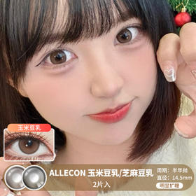 ALLECON / 玉米豆乳/芝麻豆乳 / 美瞳半年抛 / 2片入 / 14.5mm /  明显扩瞳
