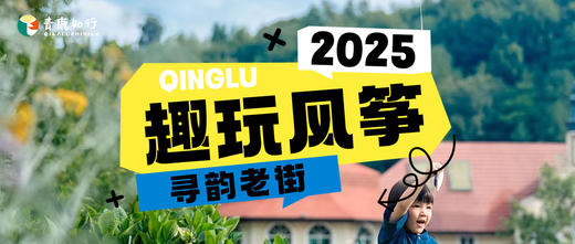 1日独立| 趣玩风筝，寻韵老街：瓶窑老街探非遗，手作风筝放飞春日好心情！ 商品图0