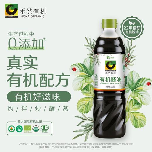 禾然有机酱油  4国有机认证【京东快递送货上门】 商品图1