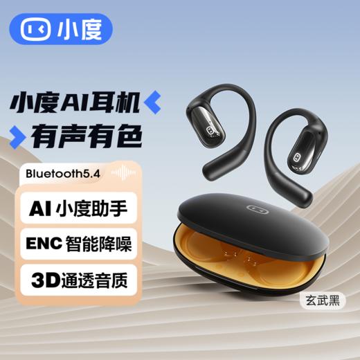 小度智能开放式耳机Dupods S108 商品图11