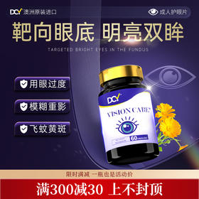 澳洲原装进口DCY叶黄素中老年成人护眼片干涩疲劳官方正品60粒