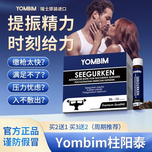 Yombim柱阳泰 yom活力泰 Yom柱阳泰 Yombim官方海外旗舰店 商品图0