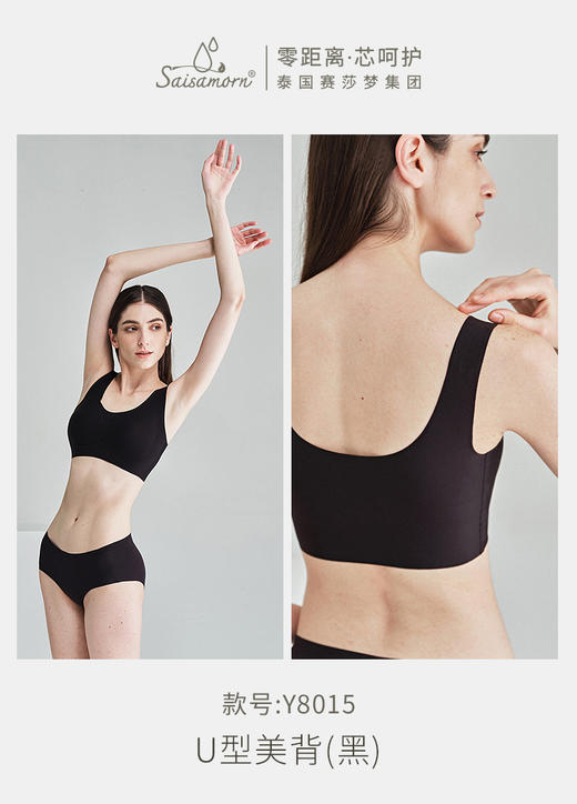 ⁶【U型美背乳胶内衣】泰国赛莎梦 Y8015 均码 多色可选 SS06-QTT-SSM 商品图1