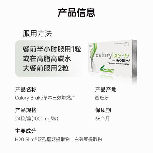 SoriaNatural森力亚双孢菇白芸豆抗糖阻油阻碳水餐前截击热量拜拜 商品图3