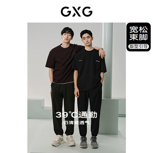 GXG男装 零压系列吸湿速干休闲裤宽松透气运动卫裤 
 夏季热卖 商品图1