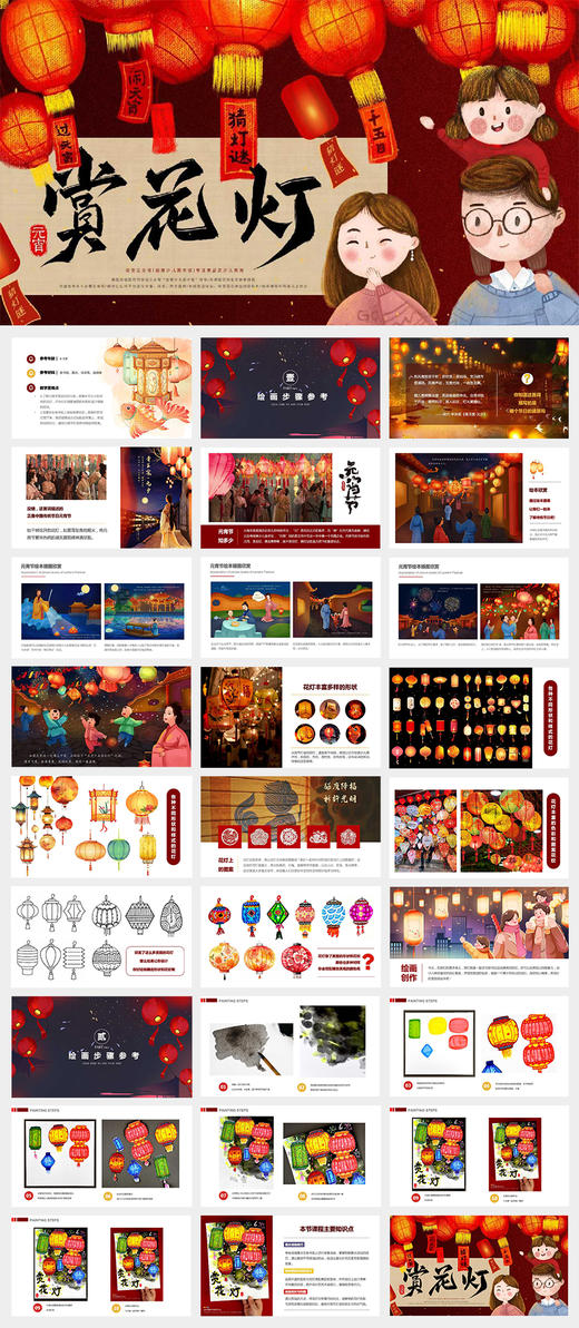 《元宵节：用画笔点亮五彩的花灯》【自动发货：下单后，点击手机短信中收到的链接，即可获取文件下载的链接；如有任何问题，可添加客服微信hm33268获得帮助】 商品图2