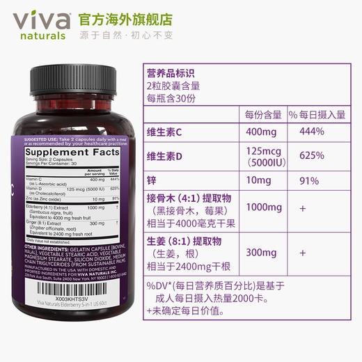 25.7月 viva美国进口黑接骨木补VC维生素d锌姜5合1营养维生素60粒 商品图4