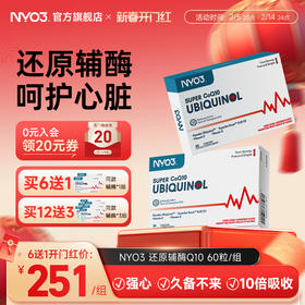 NYO3挪威原装进口专利还原型辅酶q10软胶囊泛醇心肌保护心脏60粒