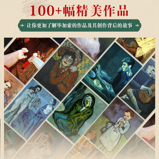 掌中艺术家 遇见毕加索 世界名画赏析画集画册西方艺术绘画作品西方艺术史 抽象派画作詹森艺术史 商品图1