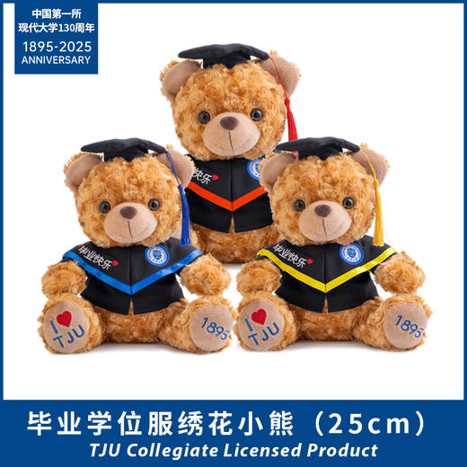 知识渊博天大熊系列公仔-毕业学位服绣花小熊(25cm)❤️ 商品图0