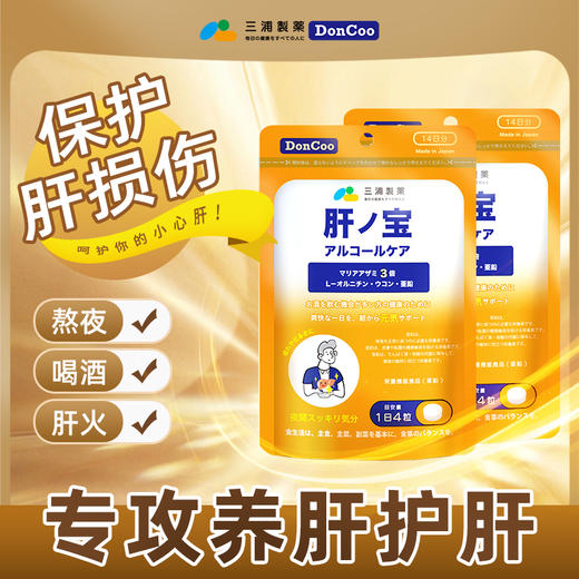 DonCoo护肝片水飞蓟奶蓟草男女性养肝熬夜保健品正品官方旗舰店T 商品图0
