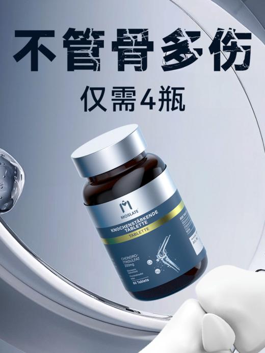 【诺贝尔款】Moslate愈骨素3.0骨折断裂术后营养品德国原装进口 商品图1