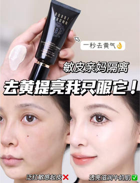 【妆养合一】一抹焕亮 BOBBI BROWN芭比波朗虫草隔离妆前乳40ml 保湿舒缓防晒
