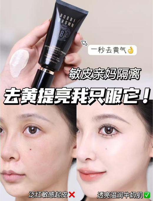 【妆养合一】一抹焕亮 BOBBI BROWN芭比波朗虫草隔离妆前乳40ml 保湿舒缓防晒 商品图0