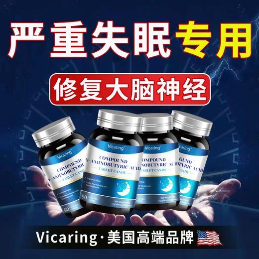 vicaring氨基丁酸安神助眠调理失眠酸枣仁熬夜焦虑神器治多梦易醒 商品图1