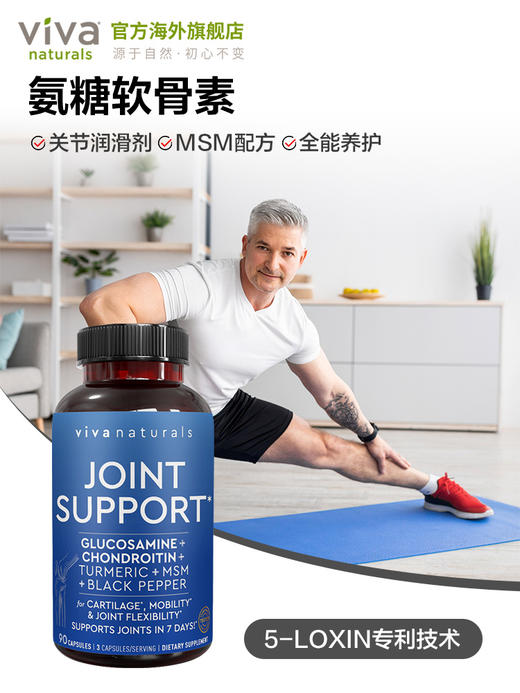 viva原装进口氨糖软骨素MSM中老年氨基葡萄糖碳酸补钙关节维骨力 商品图1
