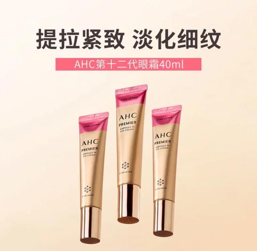 AHC 新升级第十代/十二代精华眼霜 30ml/支 商品图4