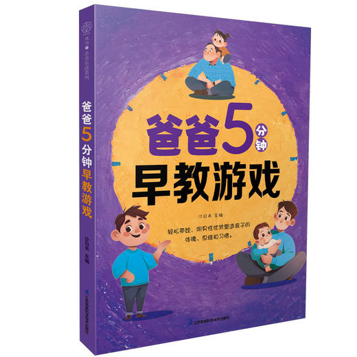 爸爸5分钟早教游戏 商品图1