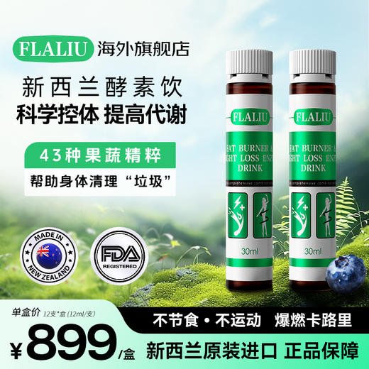 FLALIU-酵素饮阻油阻碳水轻盈体态科学纤体海外旗舰店 商品图0