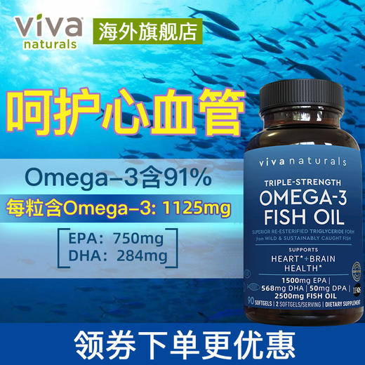 Viva美国进口高纯度rTG深海鱼油含DPA软胶囊Omega3欧米伽鱼油90粒 商品图1