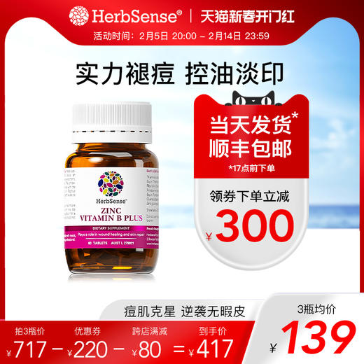 澳洲herbsense男女成人zinc补锌60片复合维生素有机葡萄糖酸锌片 商品图0