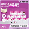[9盒]美国乐斯可losoki胶原蛋白肽美白小分子抗内服衰老液态饮品 商品缩略图0