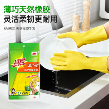 3M橡胶手套 1双装小号薄巧型防水防滑家务清洁手套 厨房洗衣 柠檬黄 商品图7