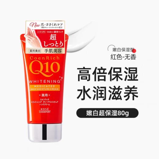 日本KOSE高丝护手霜80g 跨境购 多款可选 商品图1