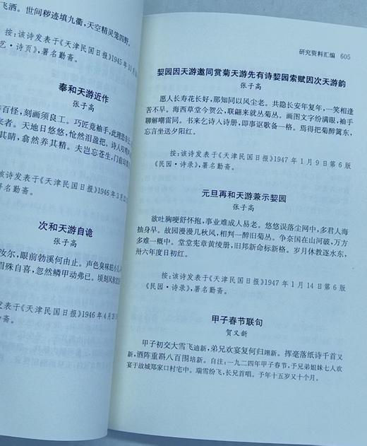 《中国近现代稀见史料丛刊《第三辑》，7种14册，凤凰出版社，总定价：688，售价：208， 商品图5