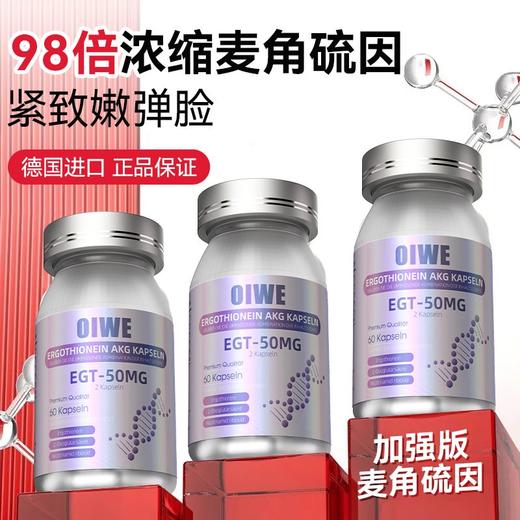 德国进口麦角硫因EGT+AKG烟酰胺胶原蛋白紧致嫩肤淡斑正品 商品图1