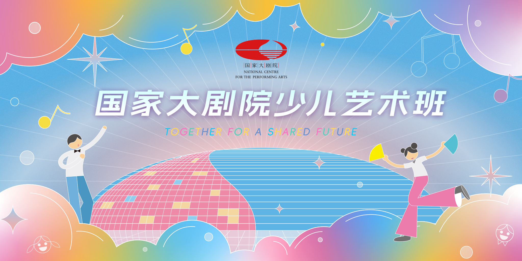 26春-音乐剧班第二笔缴费链接（6次课）