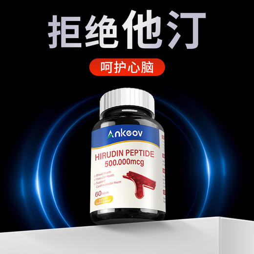 Ankeov安可夫水蛭素片纳豆激酶小分子肽高活性安可沃呵护心脑血管 商品图2