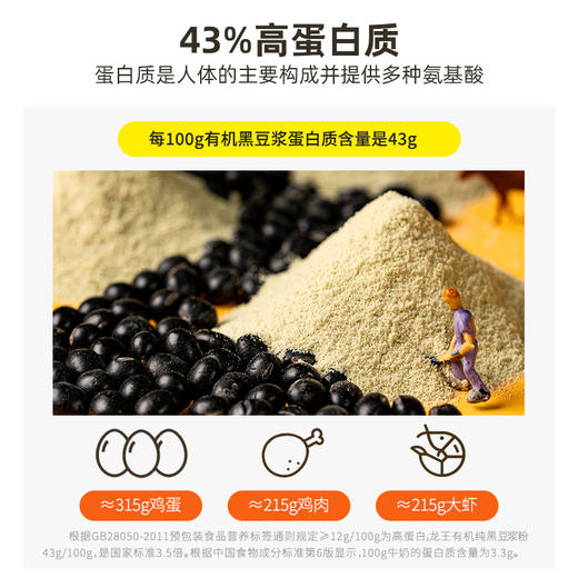 龙王有机纯黑豆豆浆粉 175g（25*7杯）*1盒 商品图4