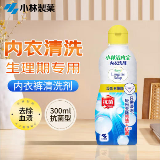 小林-洁内宝内衣洗剂抗菌型【300mL】 商品图1
