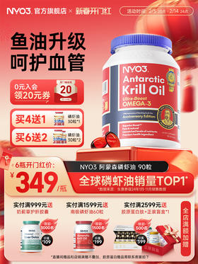 NYO3挪威进口纯南极磷虾油59高海洋磷脂鱼油升级Omega3中老年